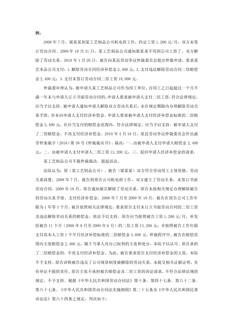 用人单位在哪些情况下，因自身的违法行为，需要承担支付赔偿金、赔偿损失及其他法律责任.doc 第2页