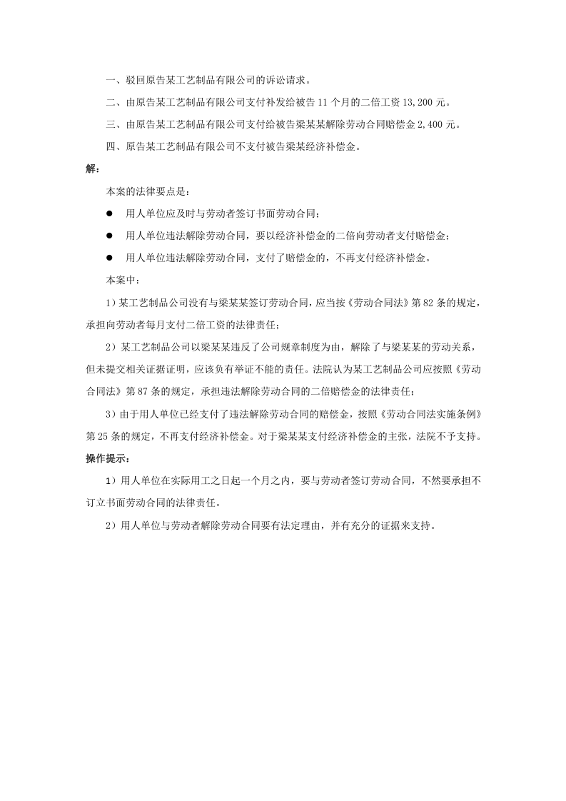用人单位在哪些情况下，因自身的违法行为，需要承担支付赔偿金、赔偿损失及其他法律责任.doc 第3页