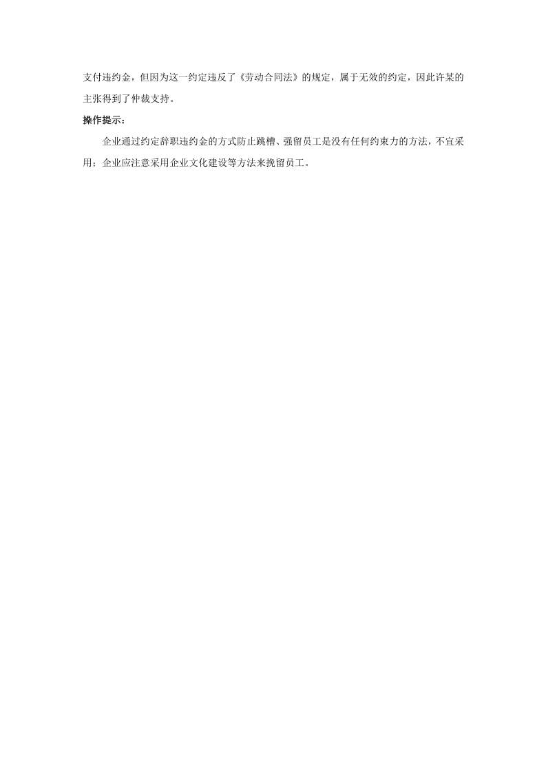 员工辞职，用人单位可以要求其承担违约金吗.doc 第2页