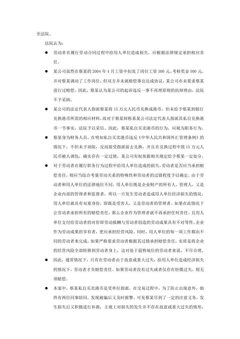员工赔偿的标准是什么.doc 第2页