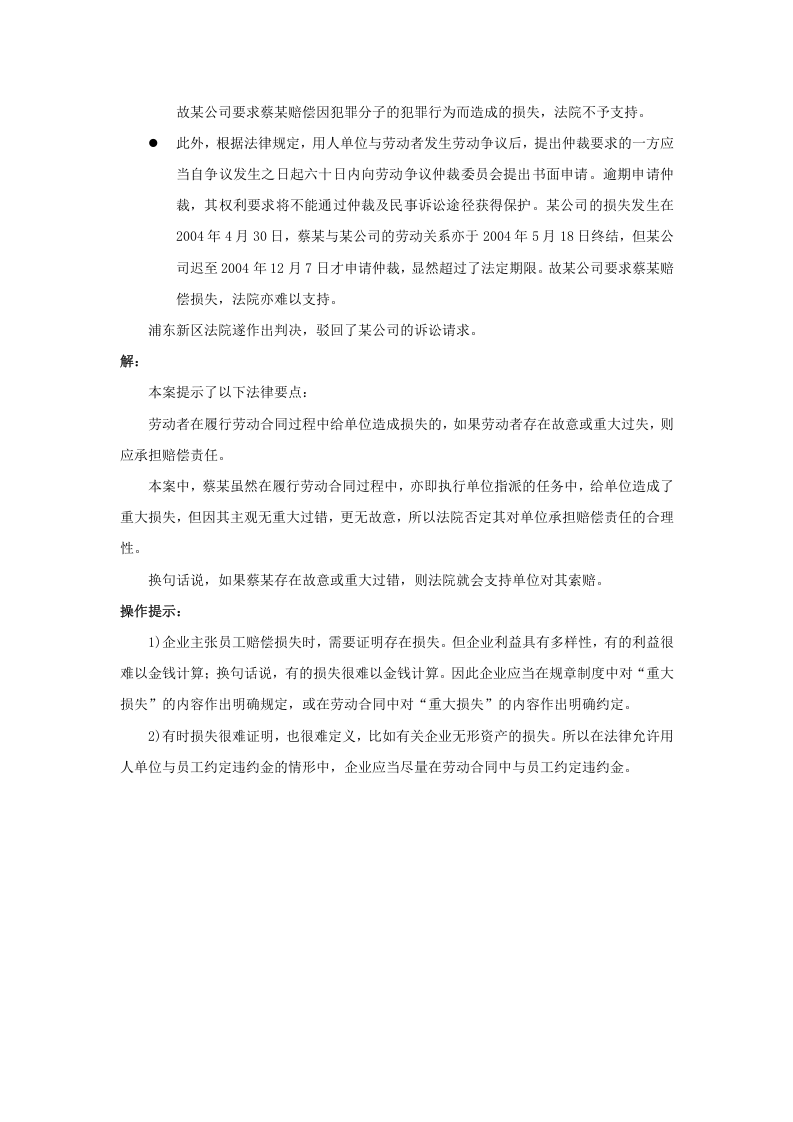 员工赔偿的标准是什么.doc 第3页