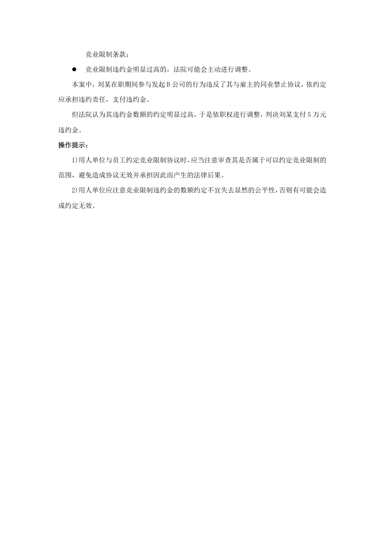 员工违反竞业限制协议，可以索赔吗.doc 第2页
