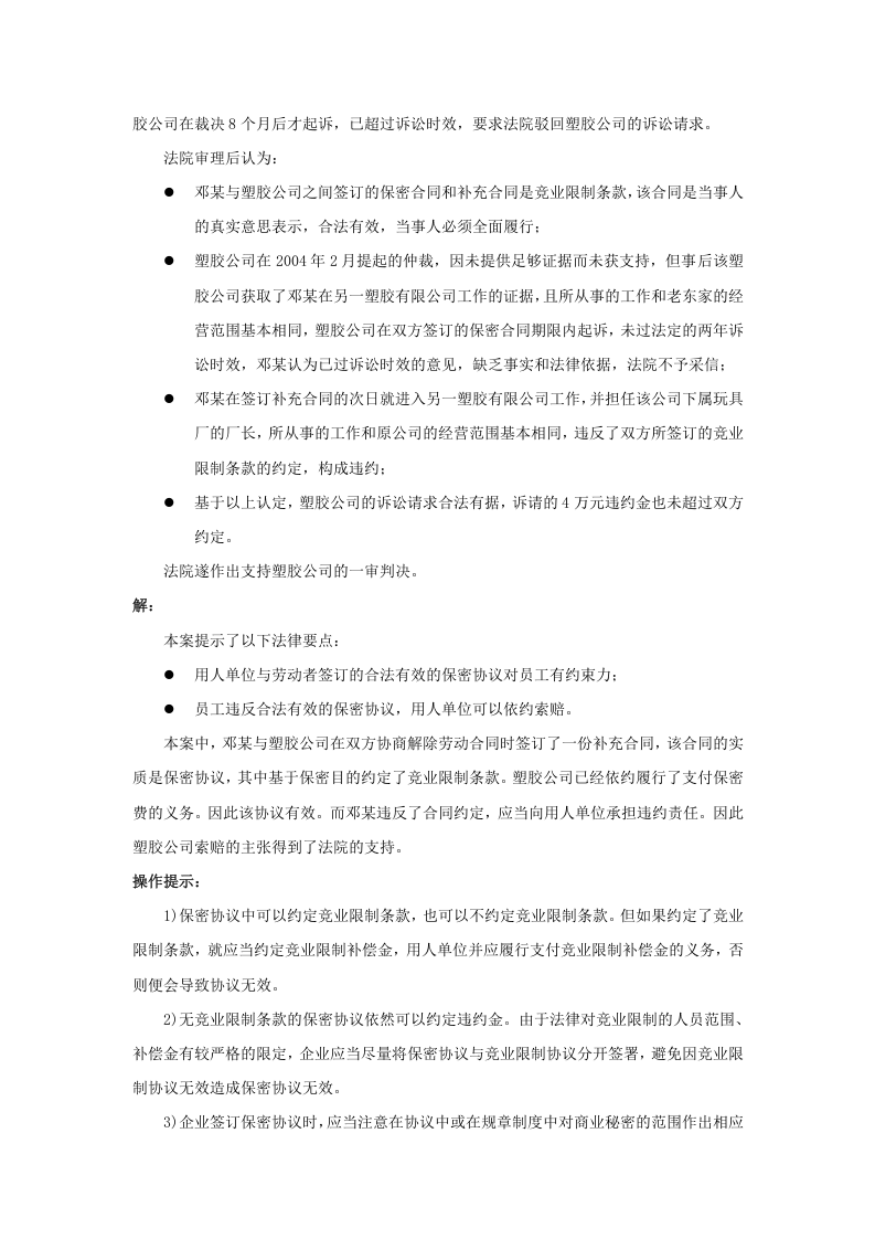 员工违反有关商业秘密的约定，可以索赔吗.doc 第2页