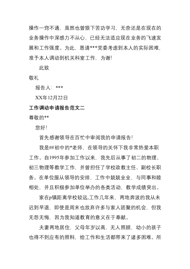 工作调动申请报告4则.docx 第2页