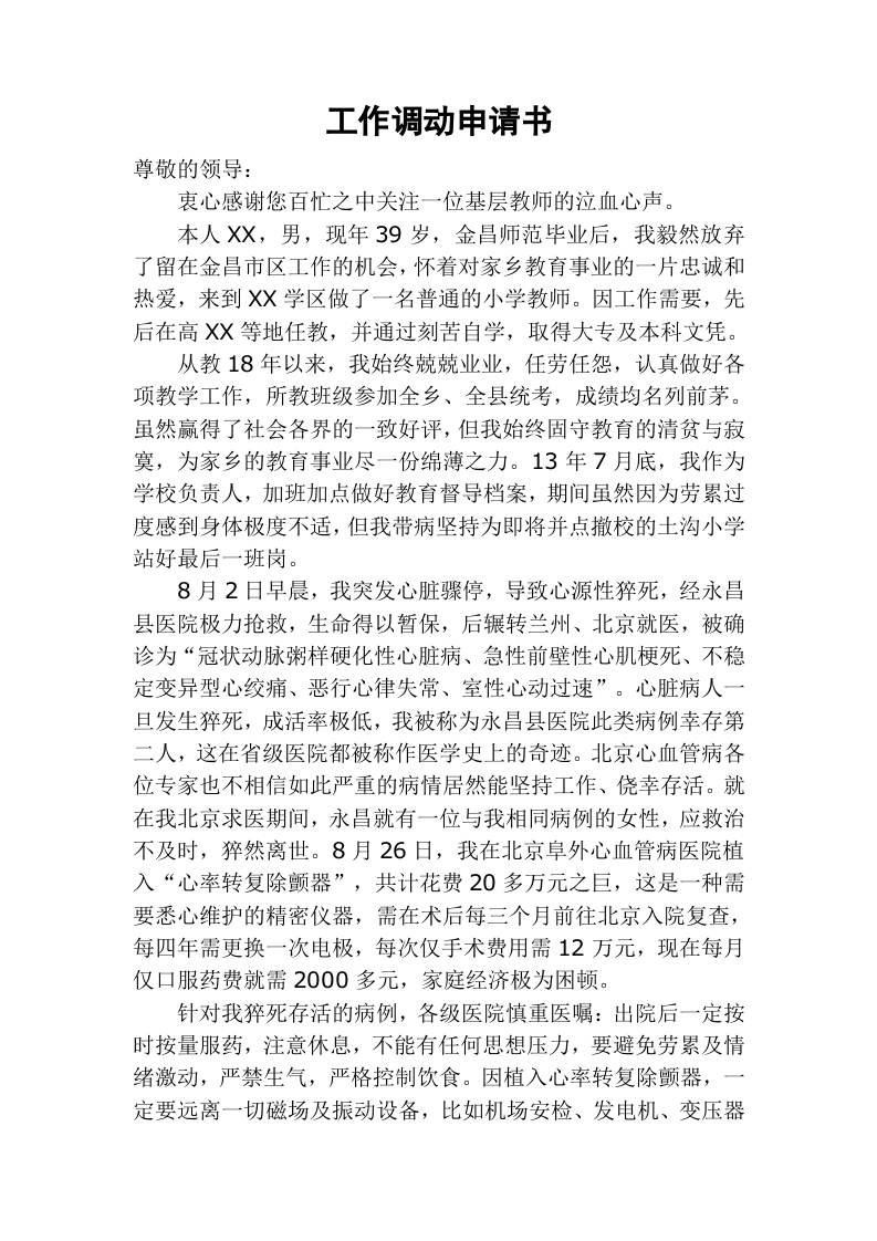 工作调动申请书.doc 第2页