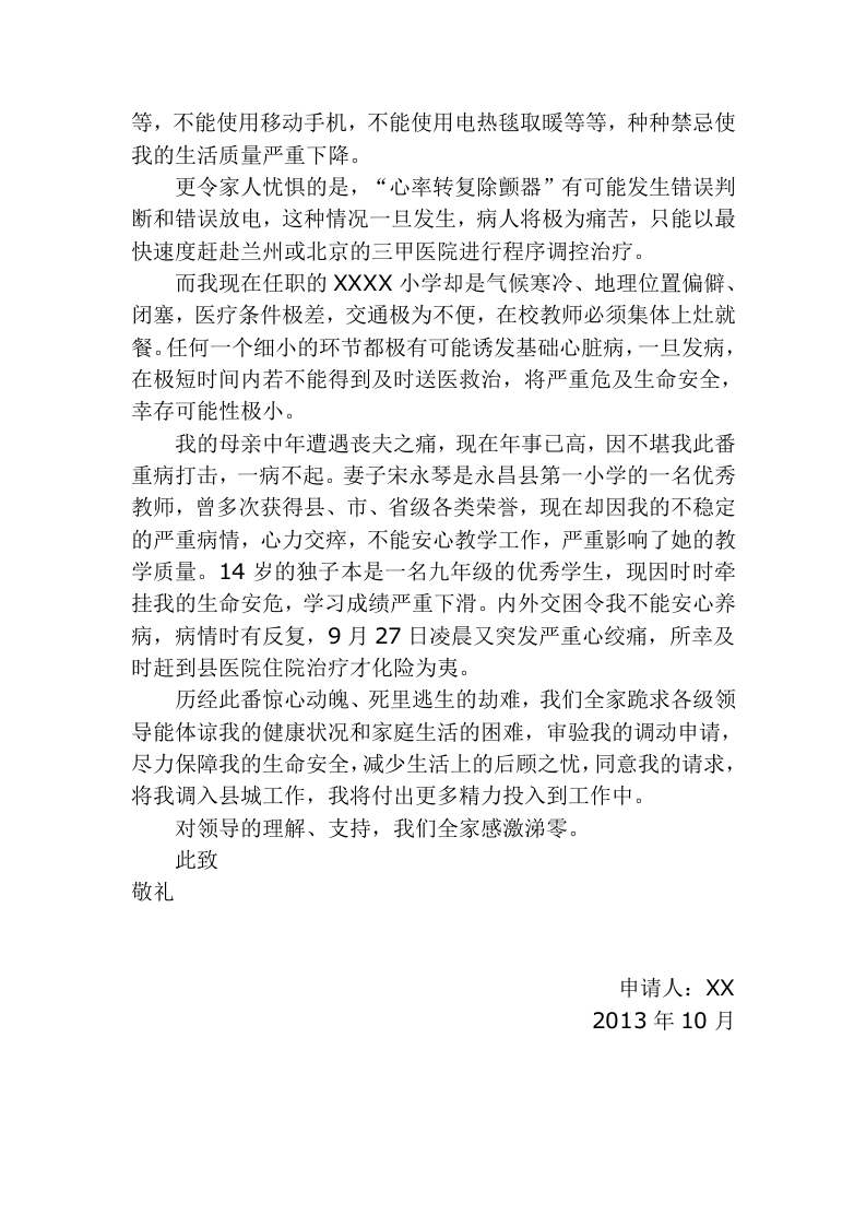 工作调动申请书.doc 第3页