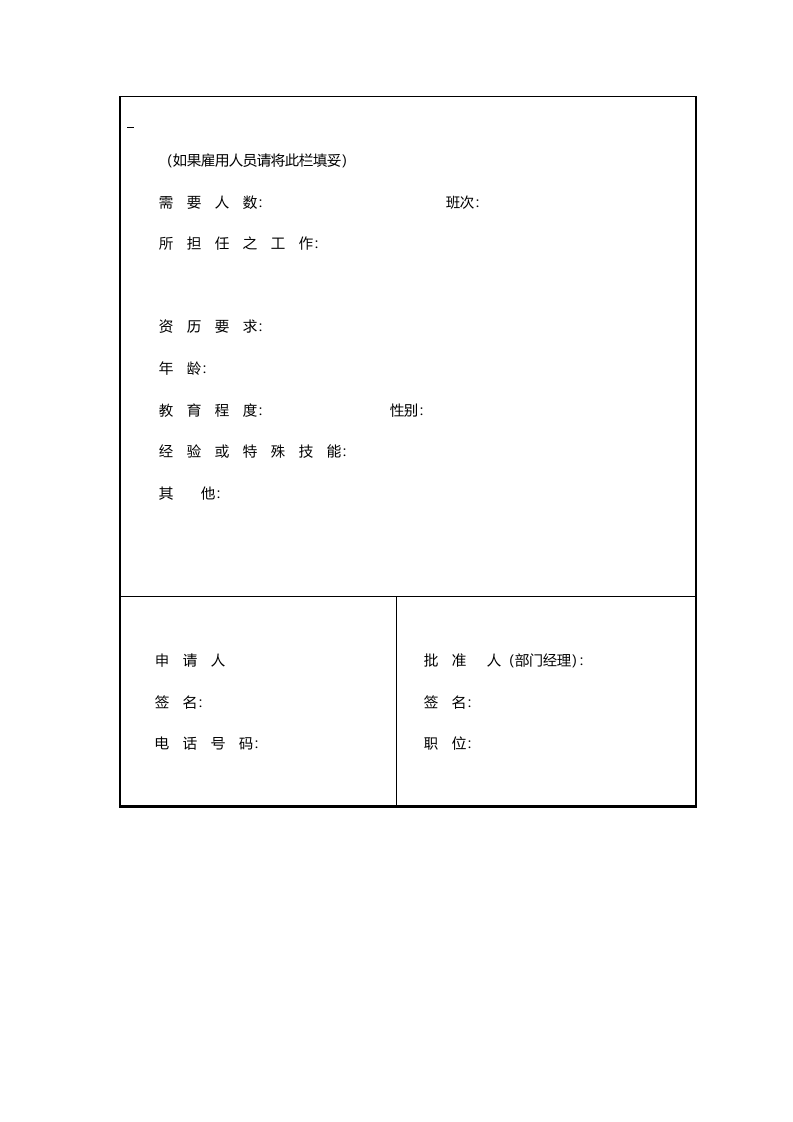 人事变动申请表 (2).docx 第2页