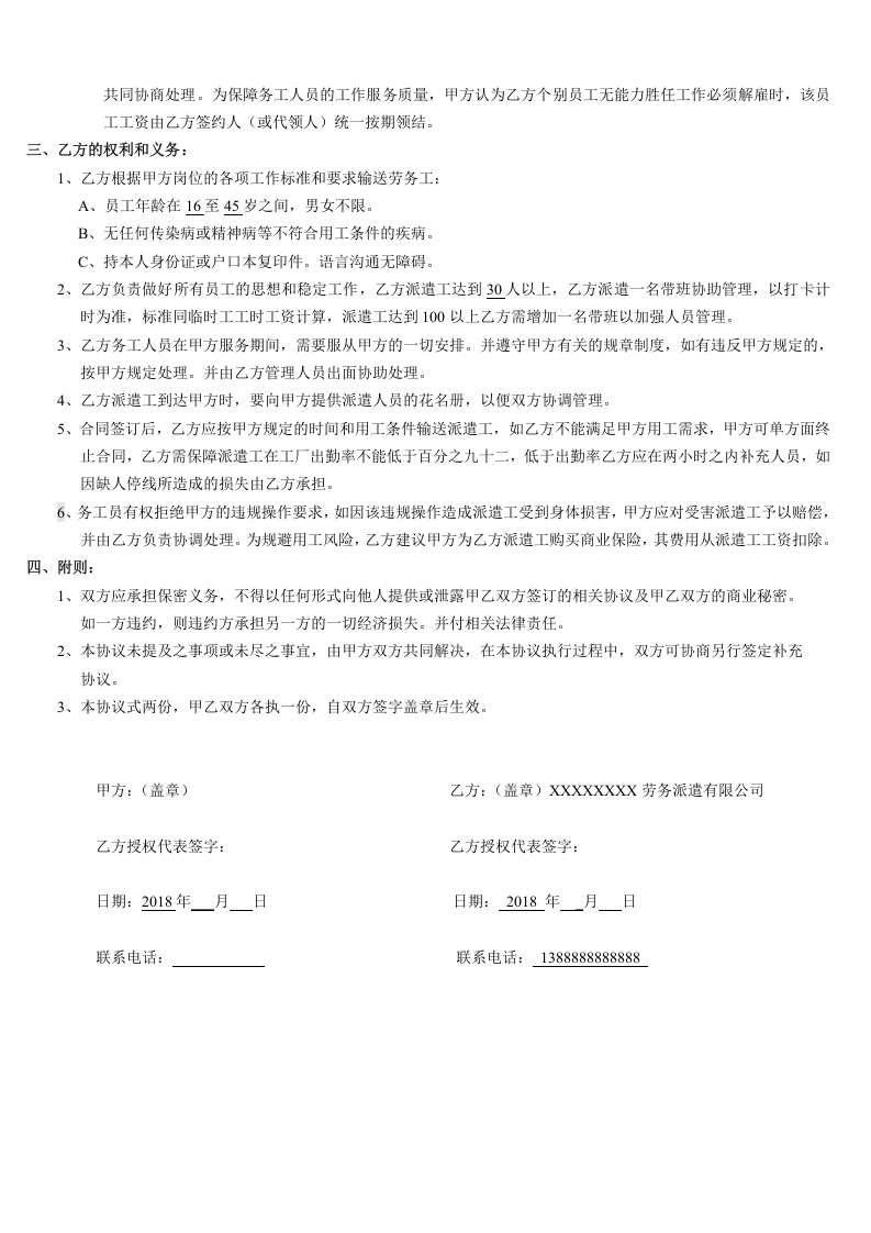 劳务派遣协议.docx 第2页