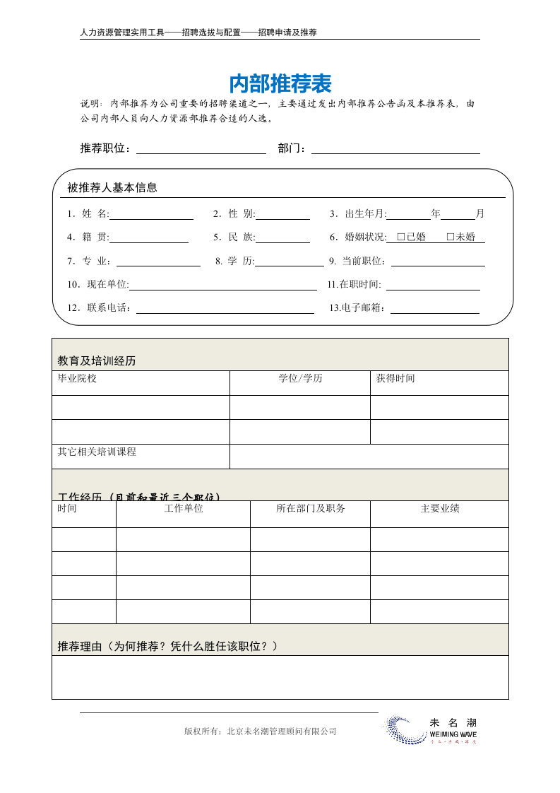 内部推荐表.doc 第2页