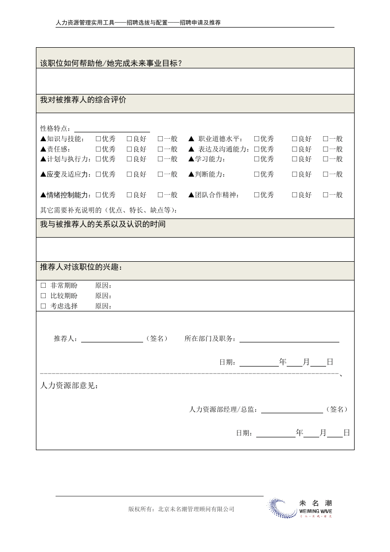 内部推荐表.doc 第3页