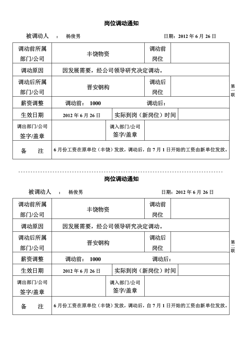 员工岗位调动通知书.doc 第2页