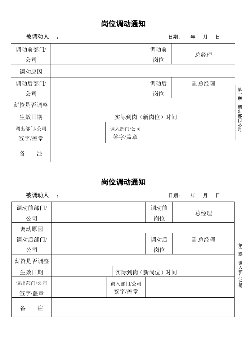 员工岗位调动通知书.doc 第3页