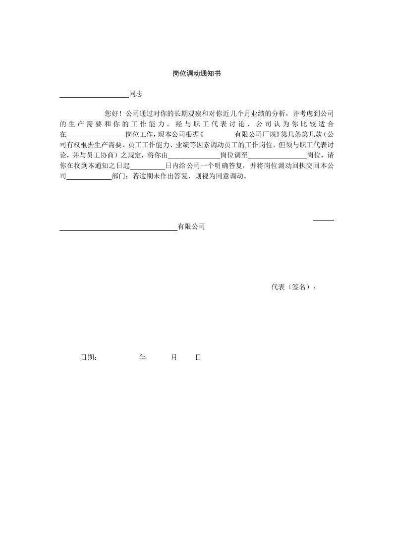 员工内部调动通知单.doc 第2页