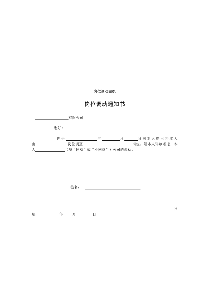 员工内部调动通知单.doc 第3页