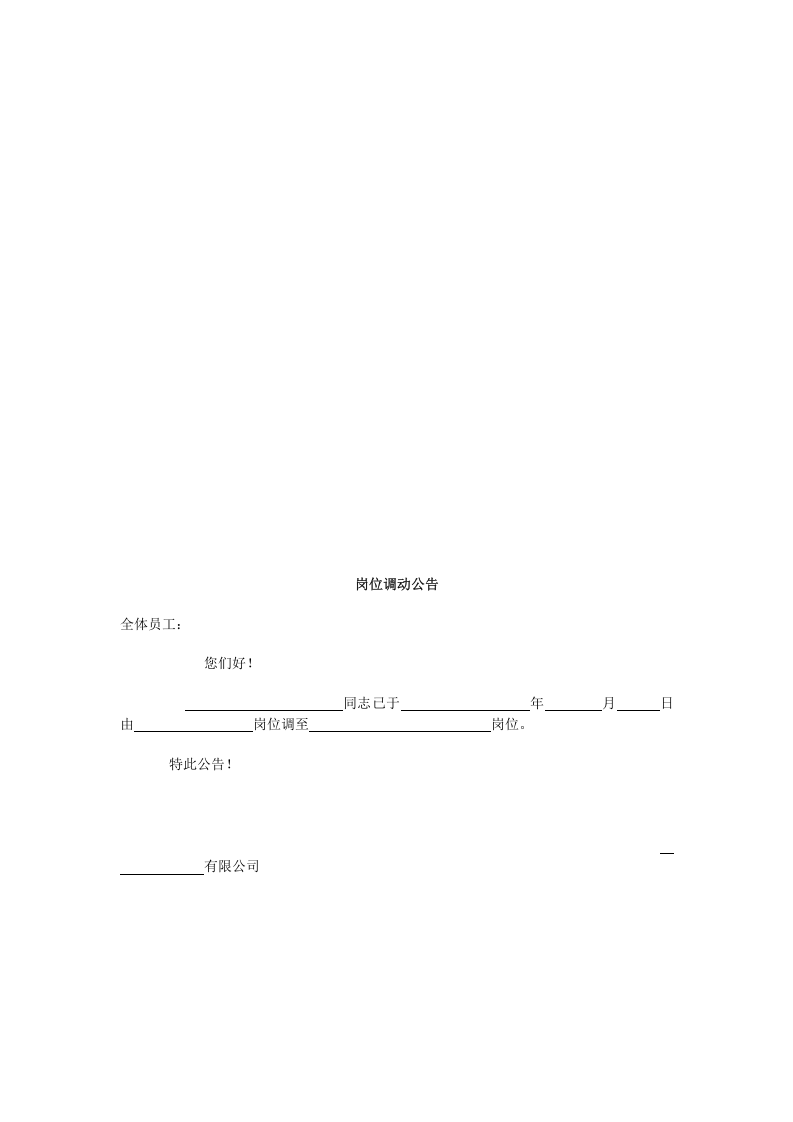 员工内部调动通知单.doc 第4页