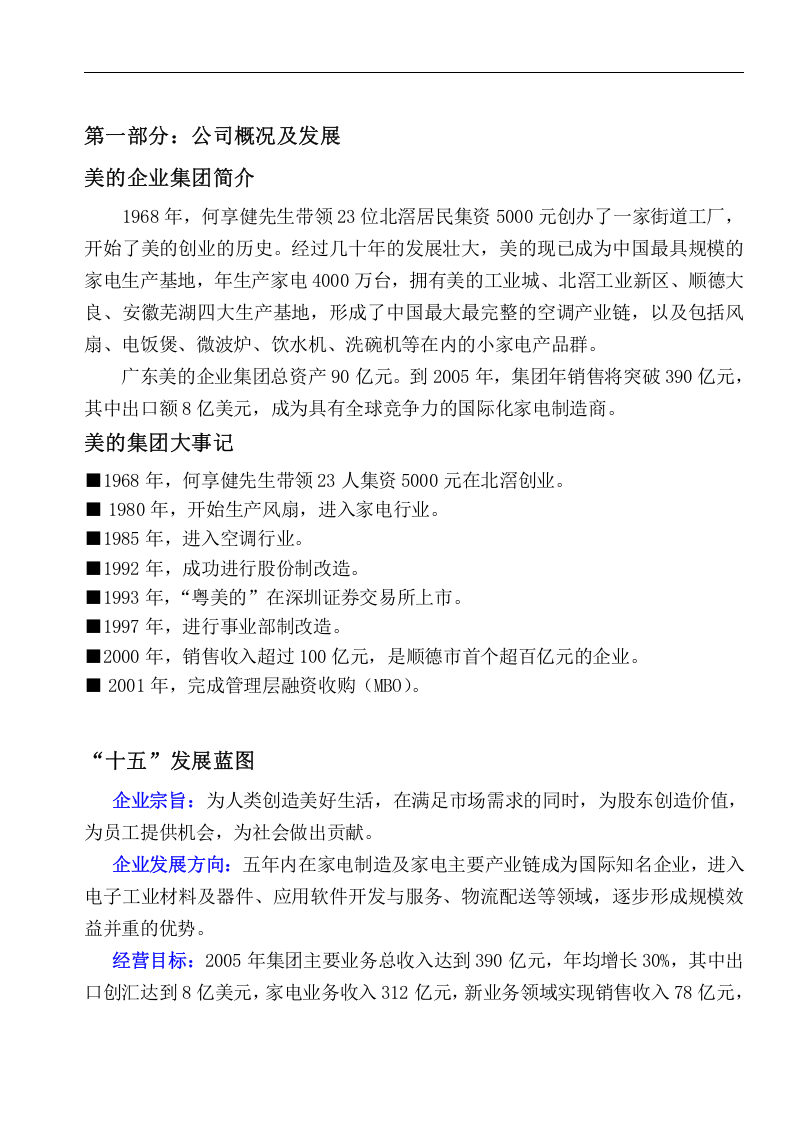 《美的-员工手册》.doc 第2页