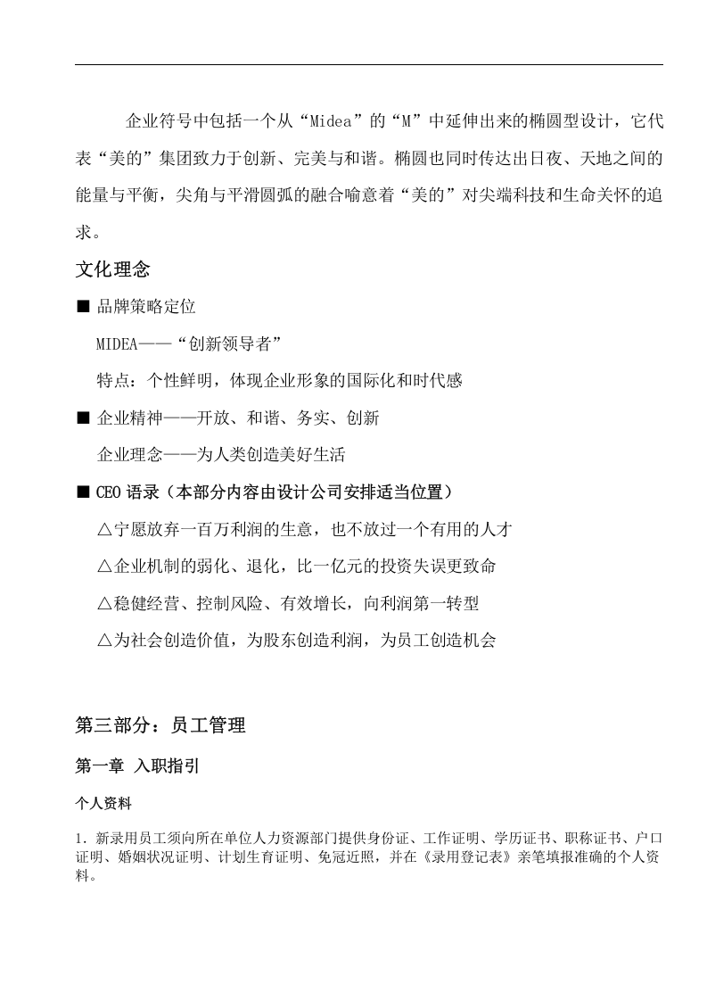 《美的-员工手册》.doc 第4页