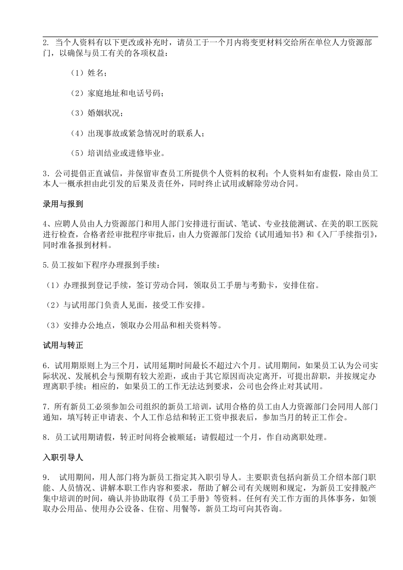 《美的-员工手册》.doc 第5页