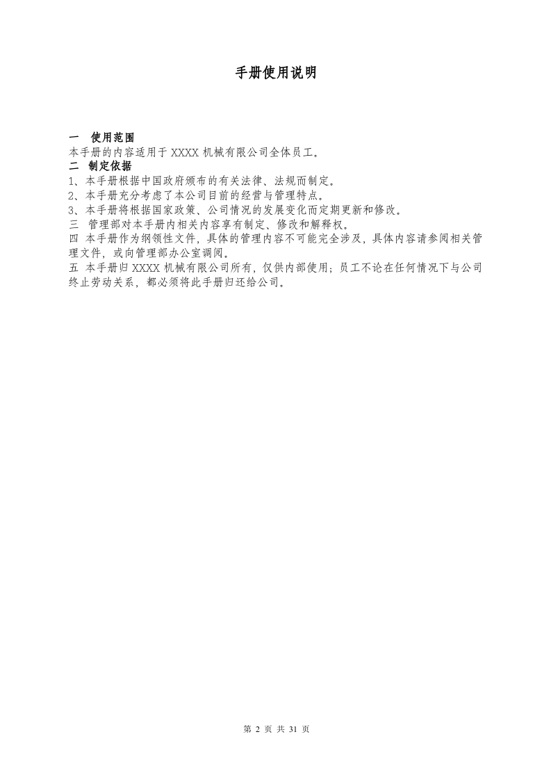 XX机械有限公司员工手册.doc 第2页