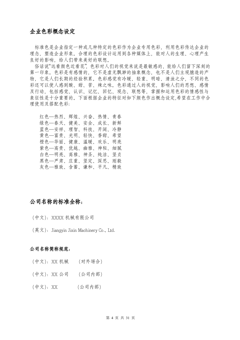 XX机械有限公司员工手册.doc 第4页
