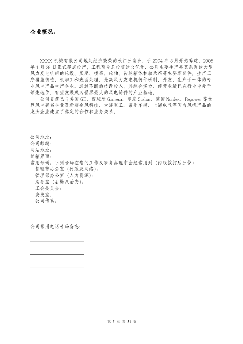 XX机械有限公司员工手册.doc 第5页