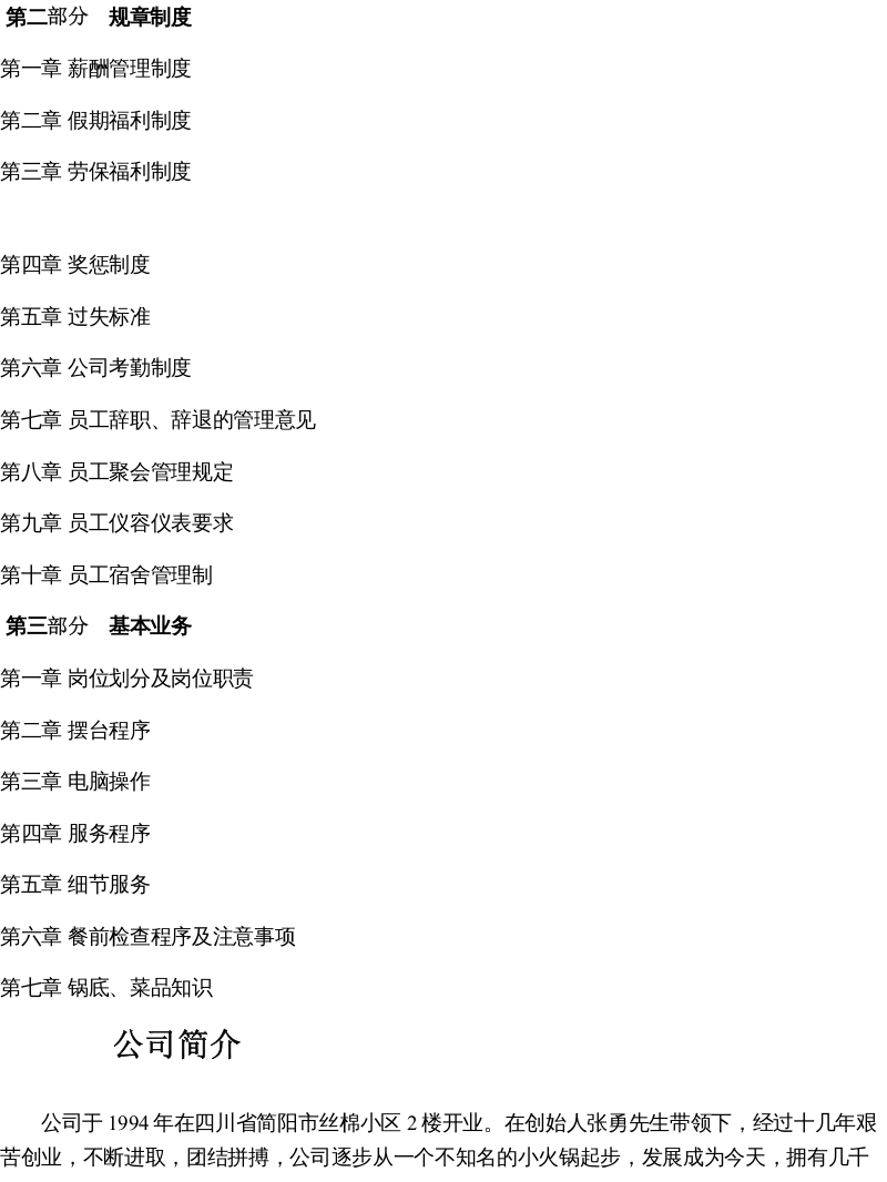 海底捞员工手册（word版）.doc 第2页