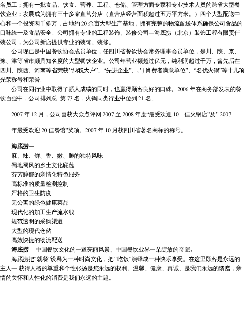 海底捞员工手册（word版）.doc 第3页