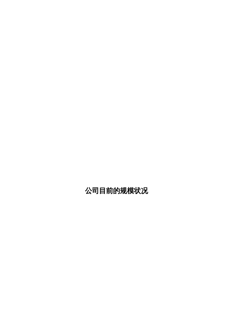 海底捞员工手册（word版）.doc 第4页