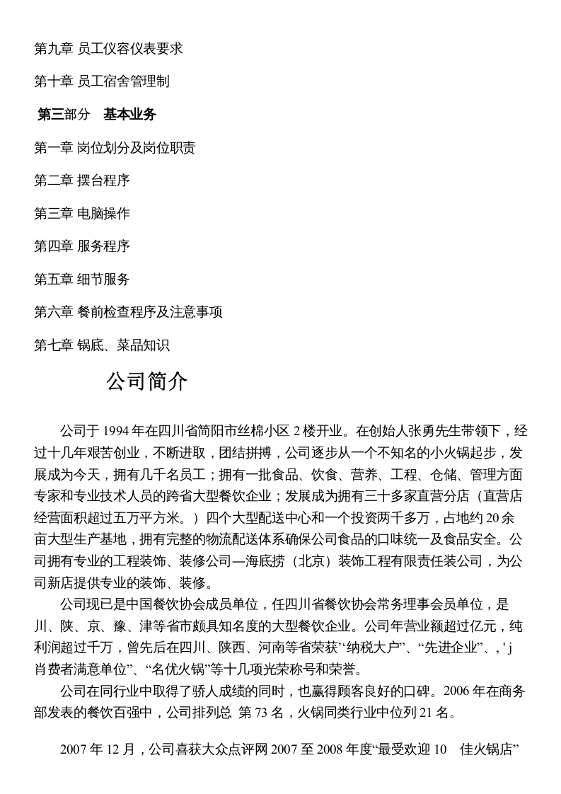 海底捞员工手册.doc 第2页