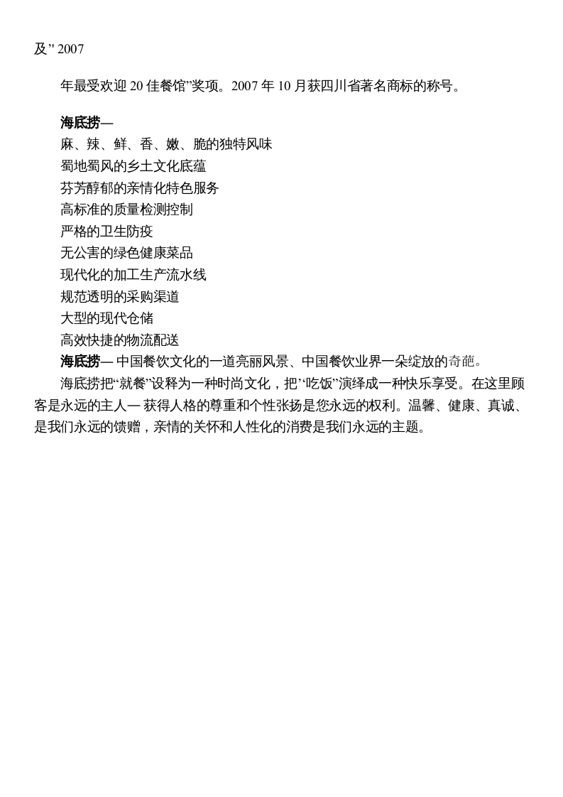 海底捞员工手册.doc 第3页