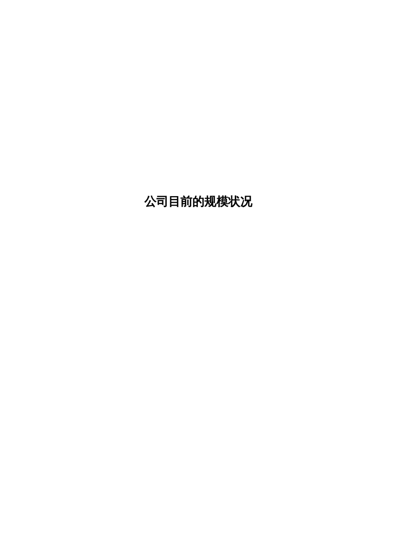 海底捞员工手册.doc 第4页