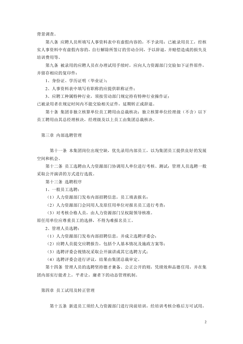 华林集团员工手册.doc 第2页