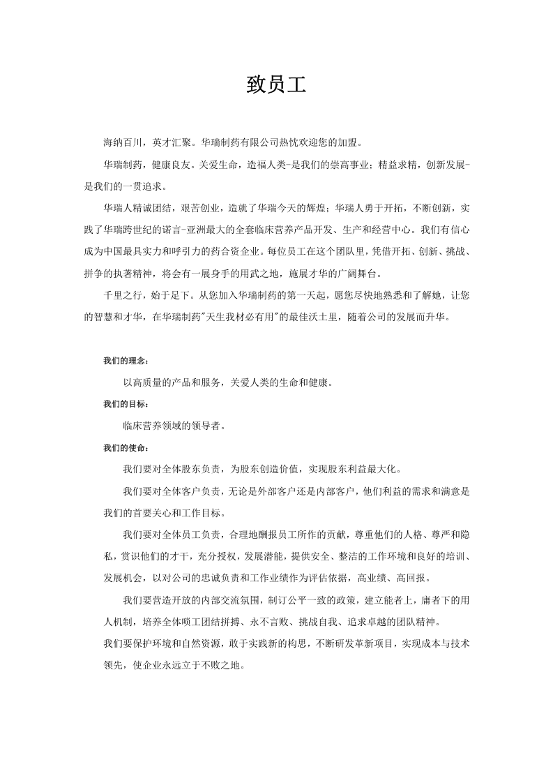 华瑞制药--员工手册.doc 第2页