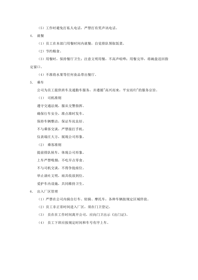 华瑞制药--员工手册.doc 第4页