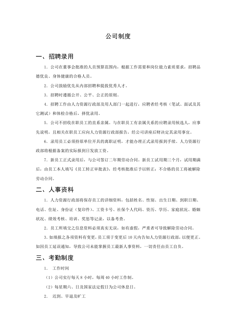 华瑞制药--员工手册.doc 第5页
