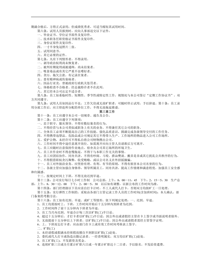 华为员工手册.doc 第3页
