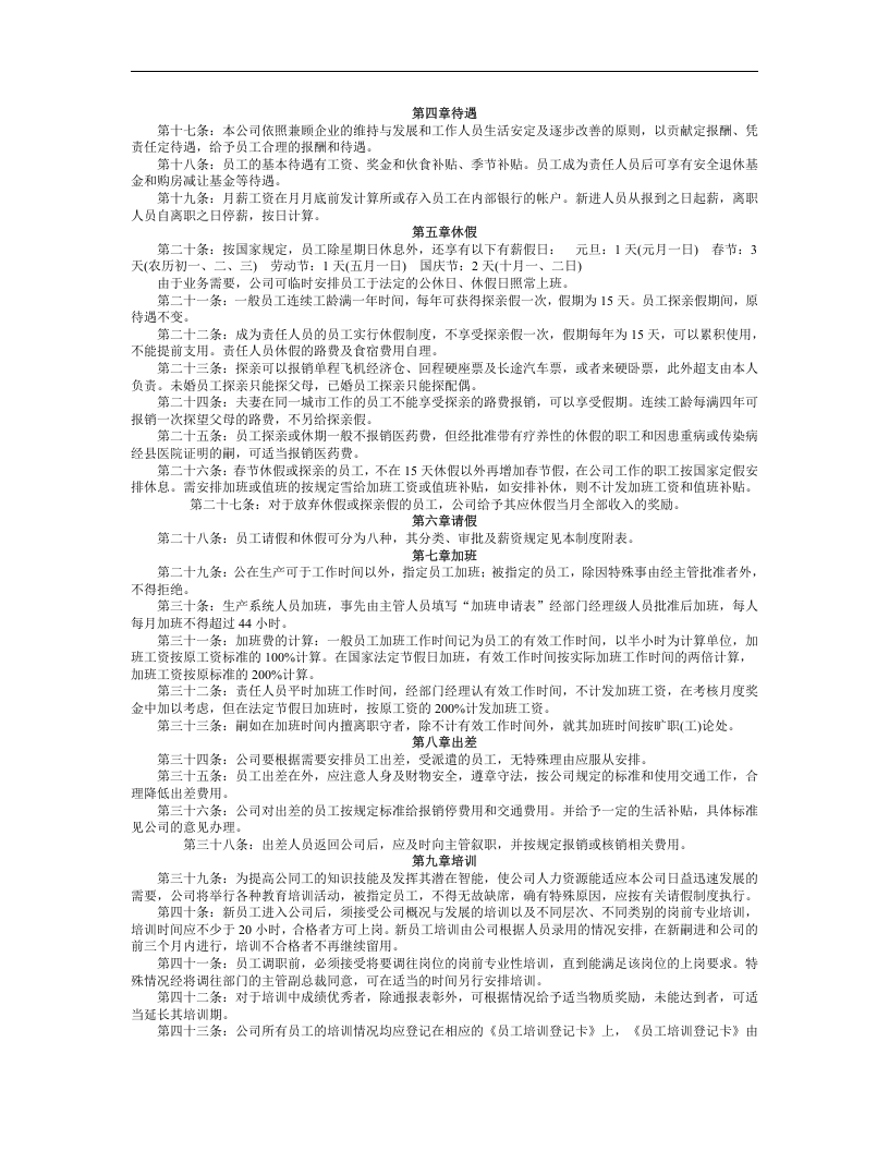 华为员工手册.doc 第4页