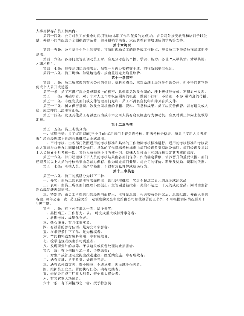 华为员工手册.doc 第5页