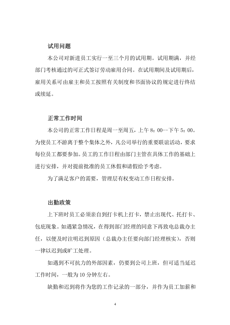 环球控股集团--员工手册.doc 第4页