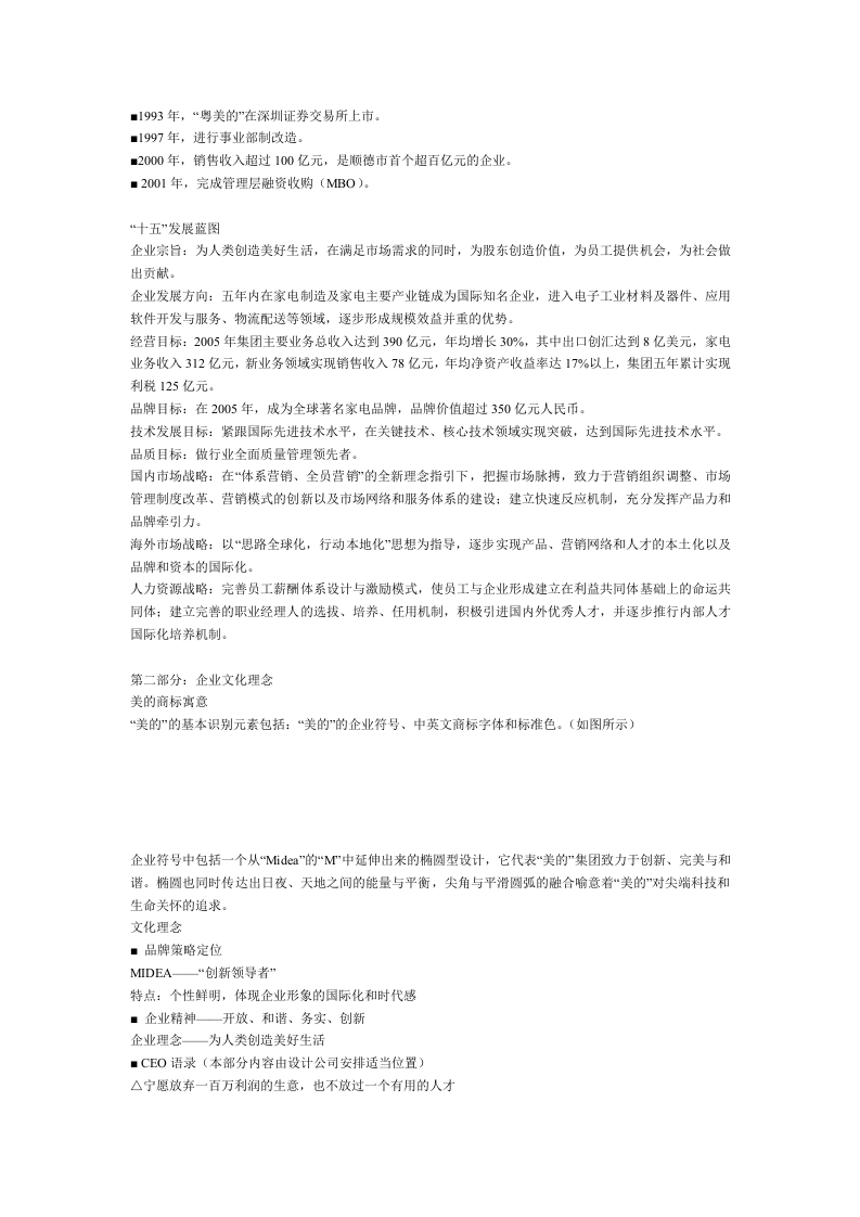 美的集团员工手册.doc 第2页