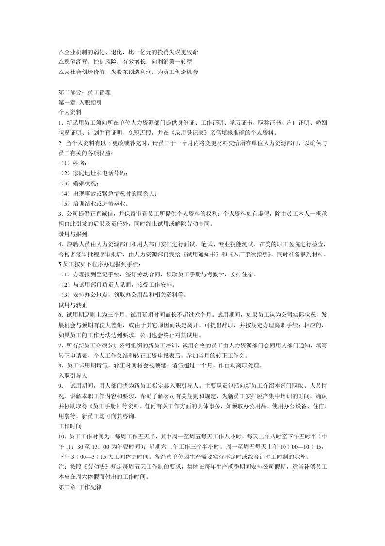 美的集团员工手册.doc 第3页