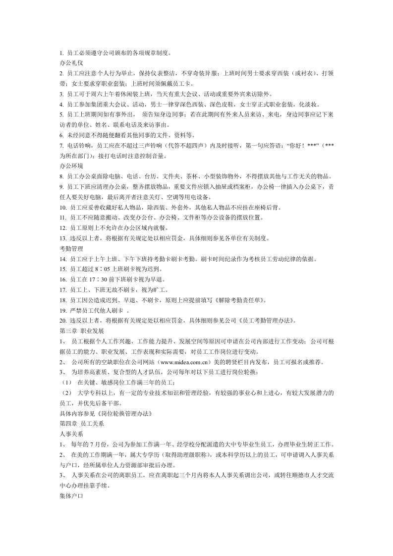 美的集团员工手册.doc 第4页