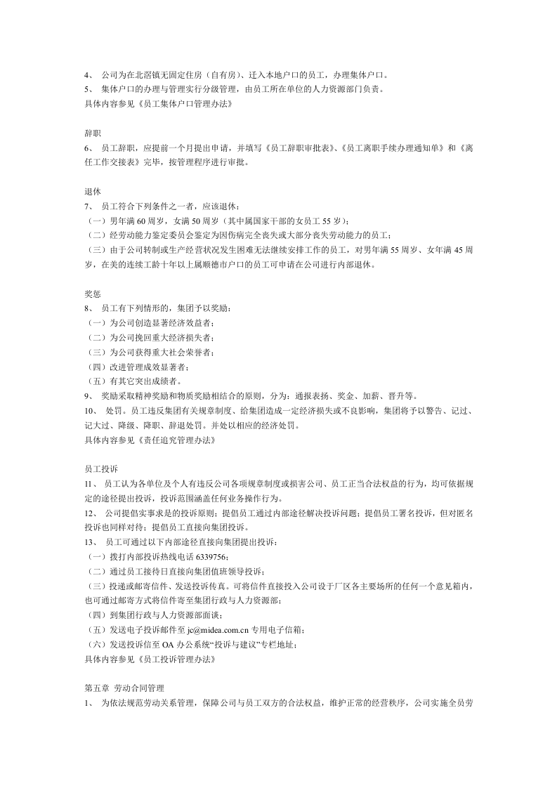 美的集团员工手册.doc 第5页