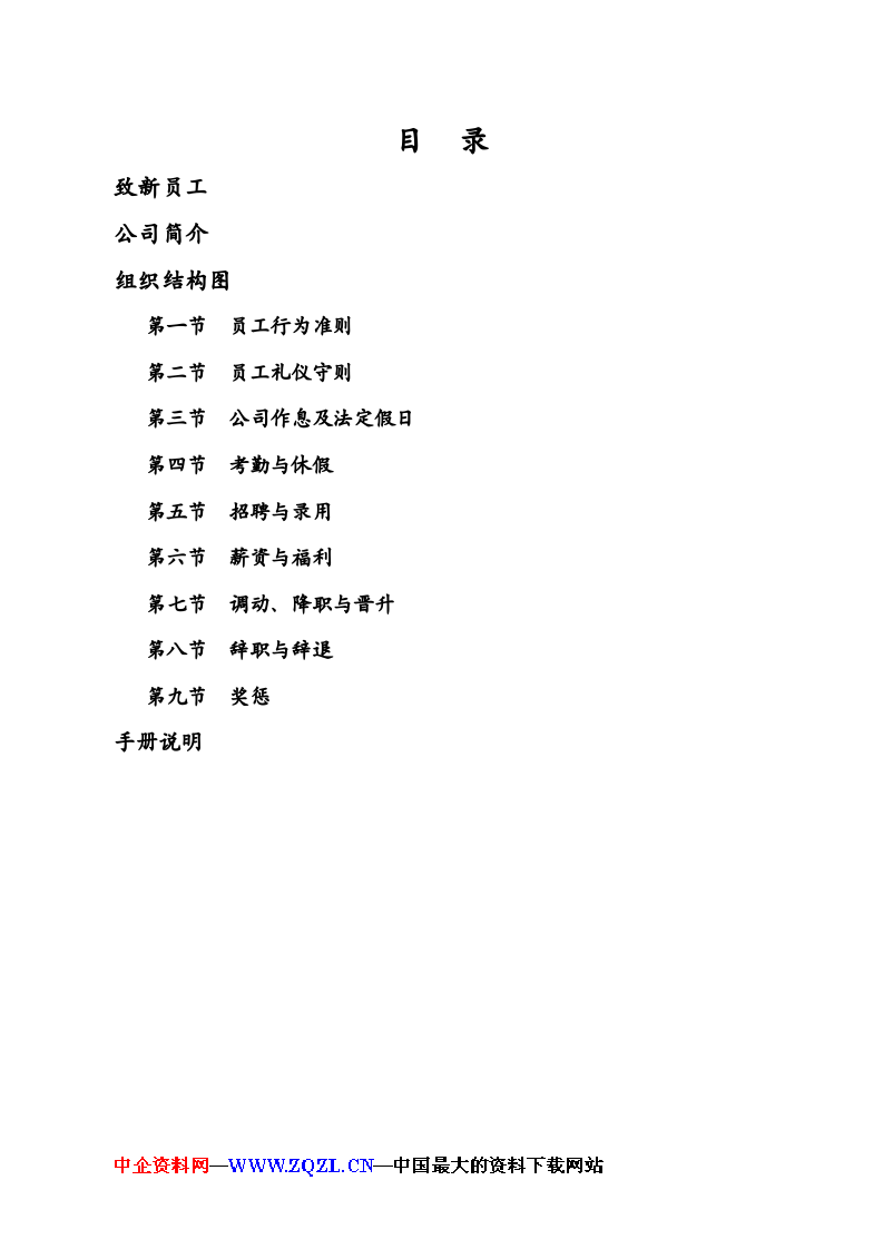 上海三九药业-员工手册.doc 第2页