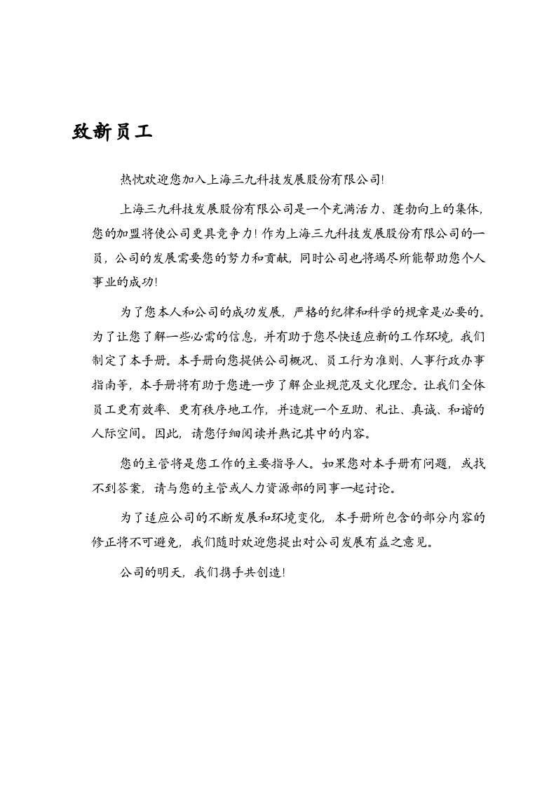 上海三九药业-员工手册.doc 第3页
