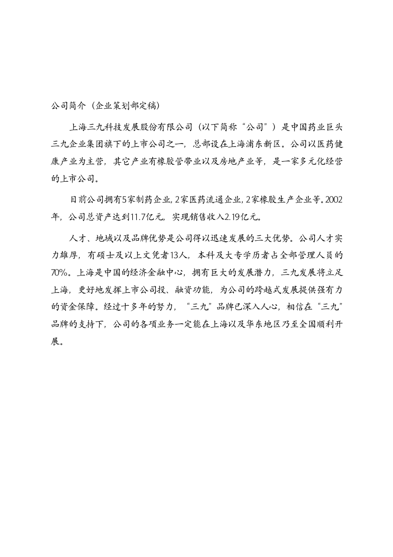 上海三九药业-员工手册.doc 第4页