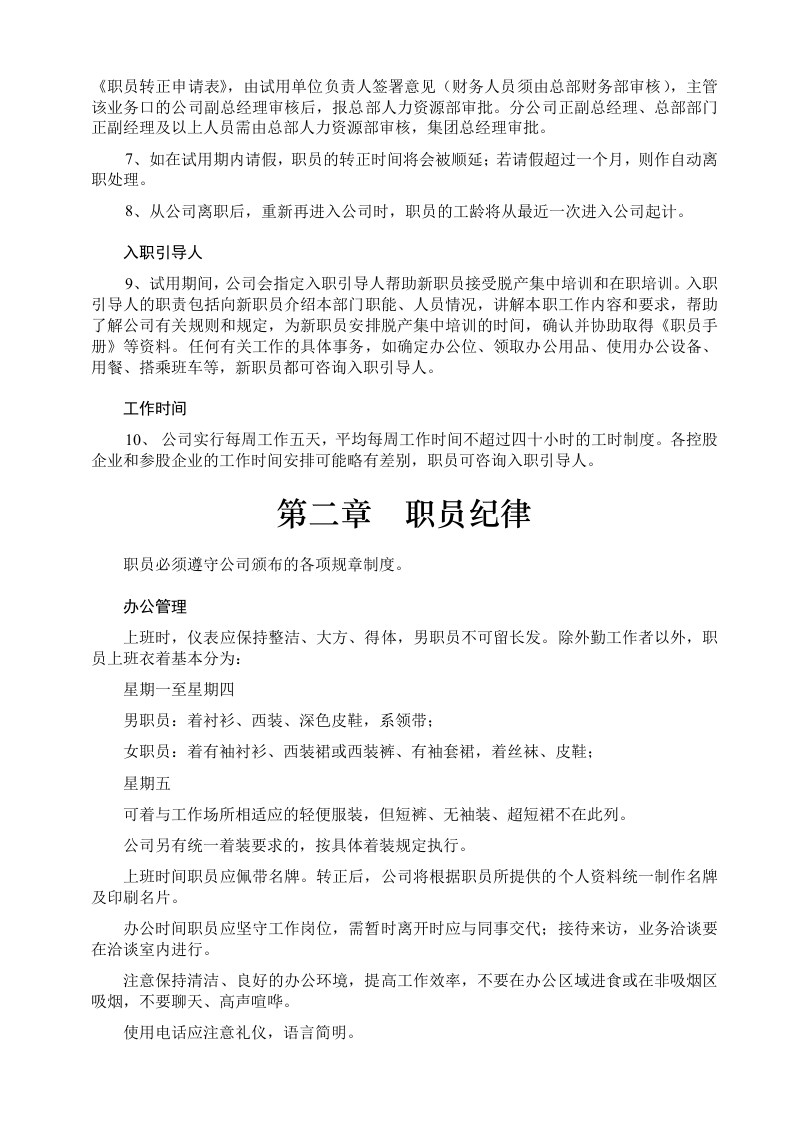 万科地产企业文化员工手册.doc 第3页