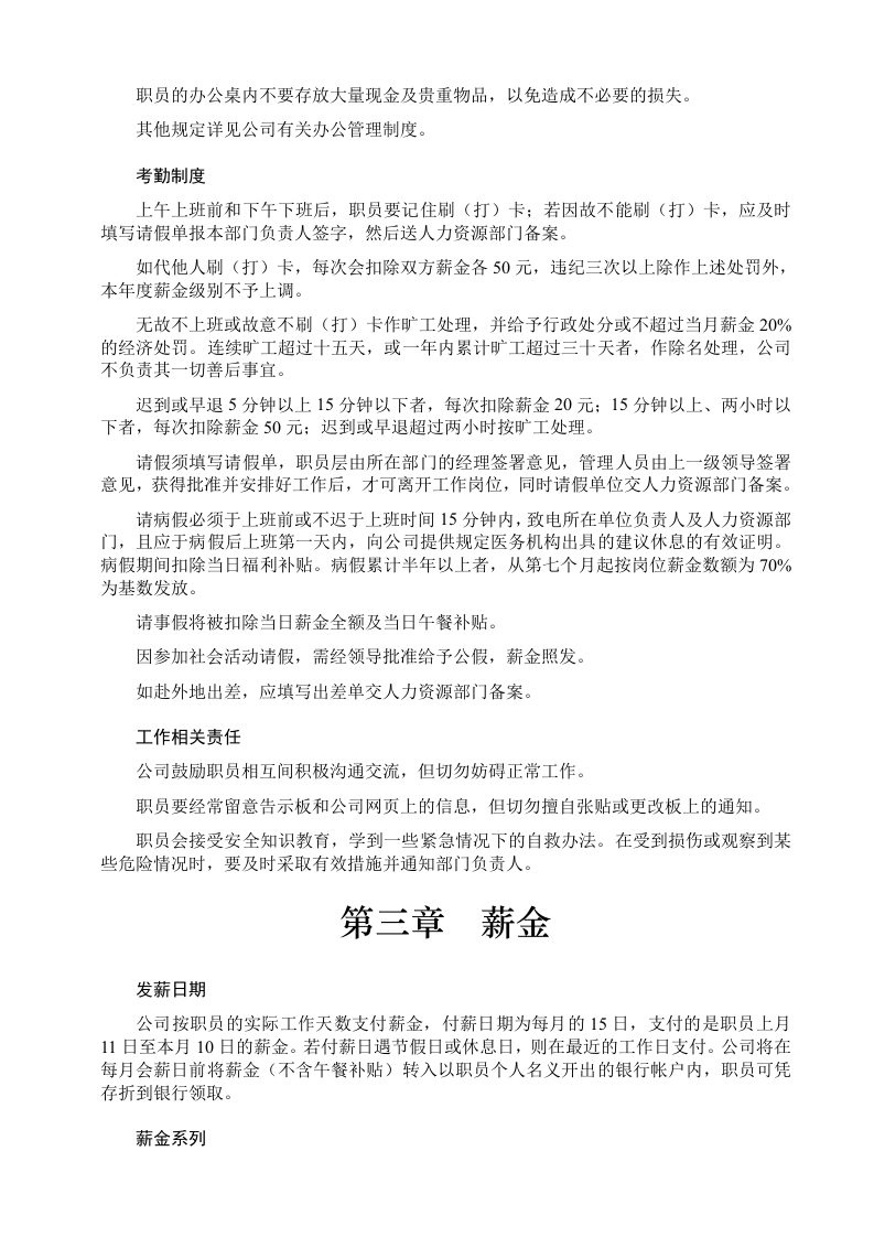 万科地产企业文化员工手册.doc 第4页