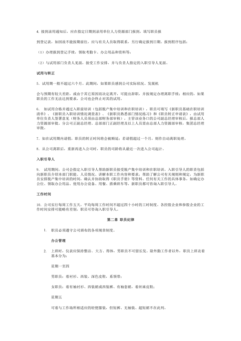 万科公司职员手册.doc 第2页