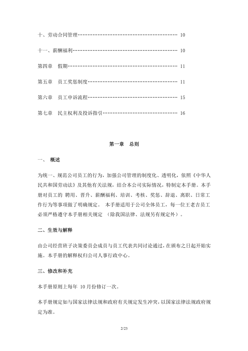 王老吉的员工手册(DOC+26页).doc 第2页